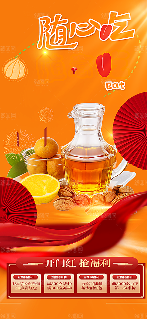 美食促销活动周年庆海报