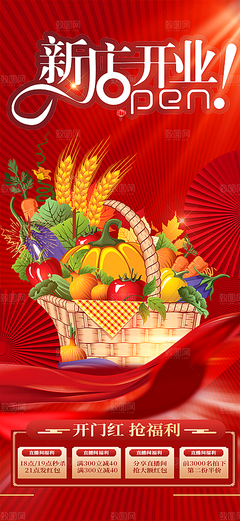 美食促销活动周年庆海报