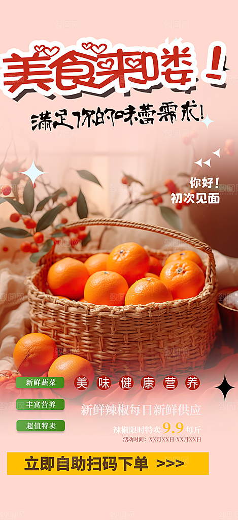 美食促销活动周年庆海报