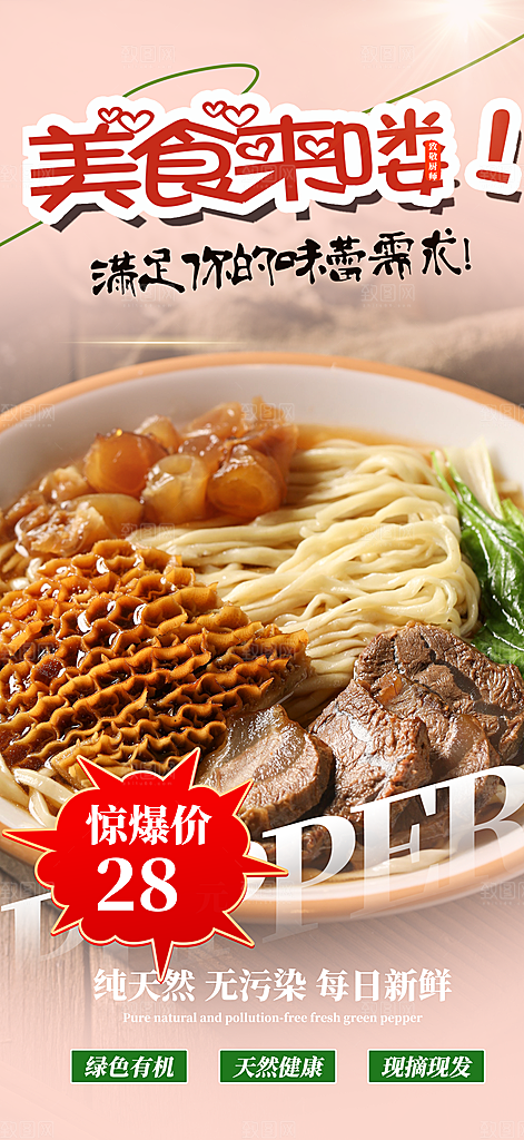 美食促销活动周年庆海报