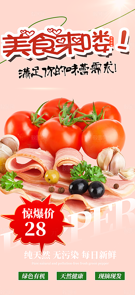 美食促销活动周年庆海报