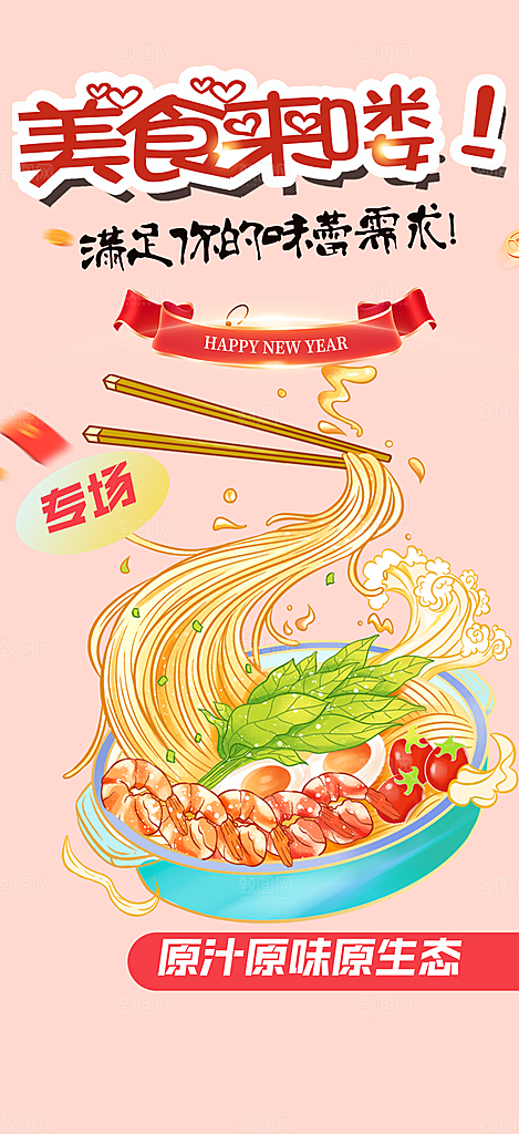 美食促销活动周年庆海报