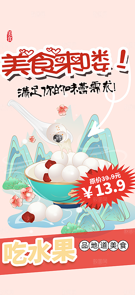 美食促销活动周年庆海报