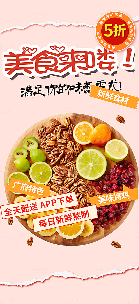 美食促销活动周年庆海报