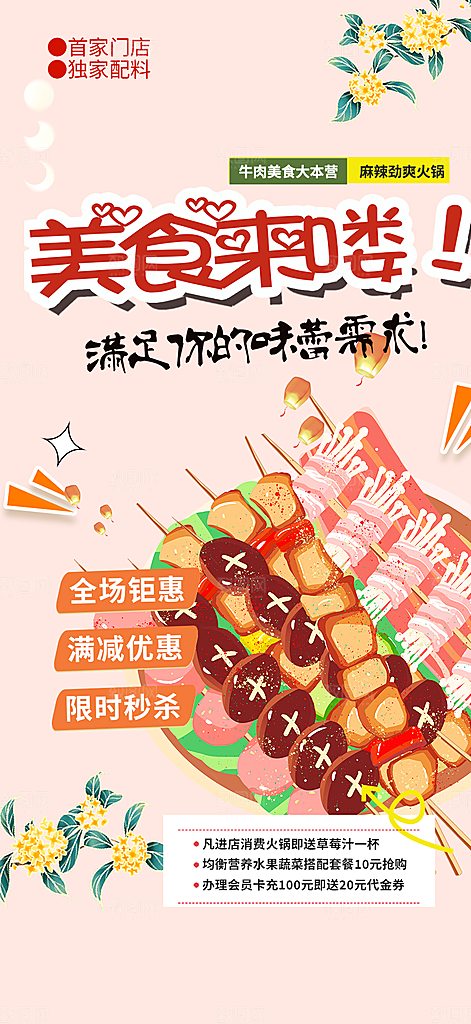 美食促销活动周年庆海报