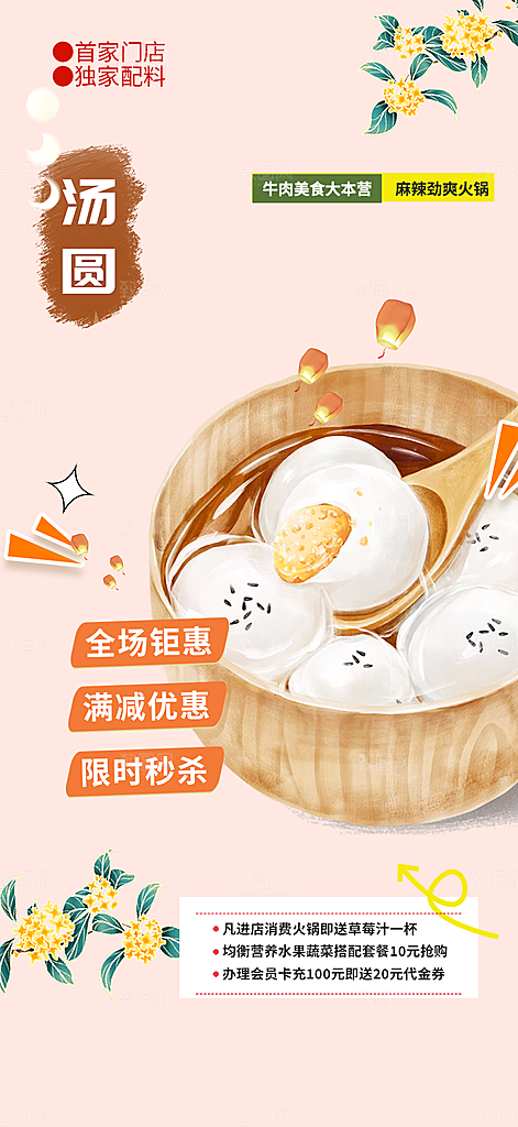 美食促销活动周年庆海报