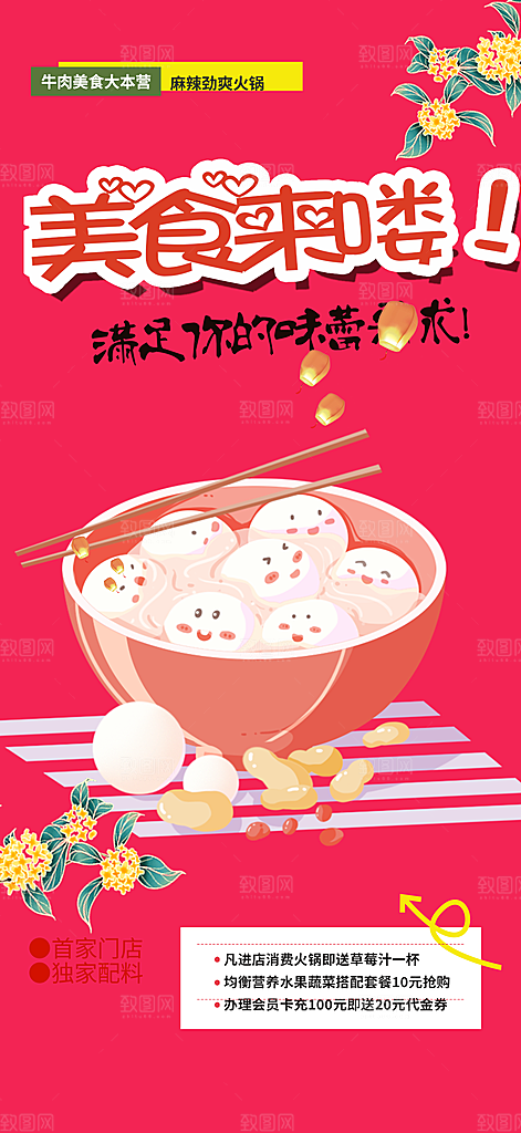 美食促销活动周年庆海报