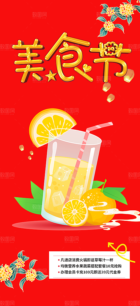 美食促销活动周年庆海报