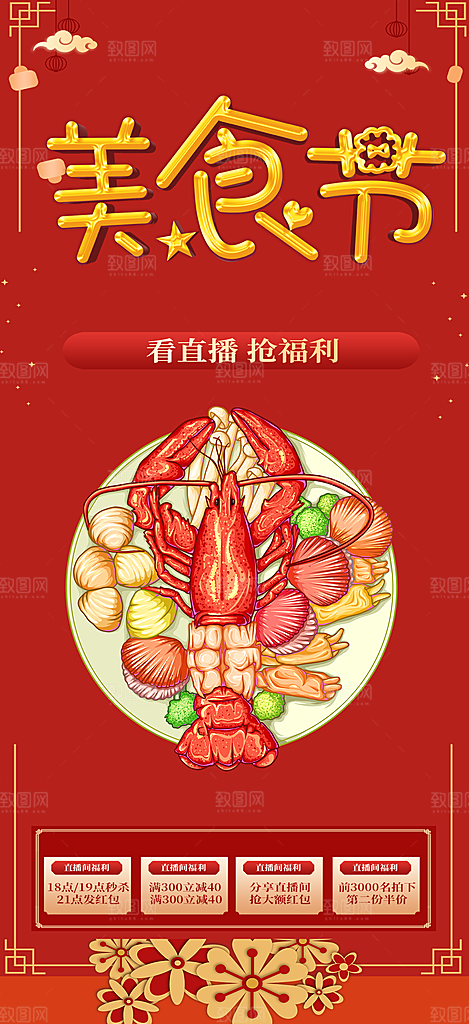 美食促销活动周年庆海报