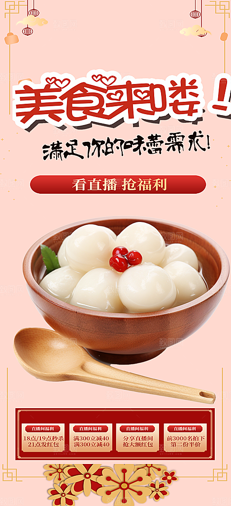 美食促销活动周年庆海报