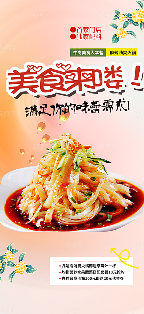 美食促销活动周年庆海报