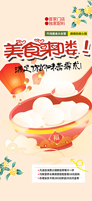 美食促销活动周年庆海报