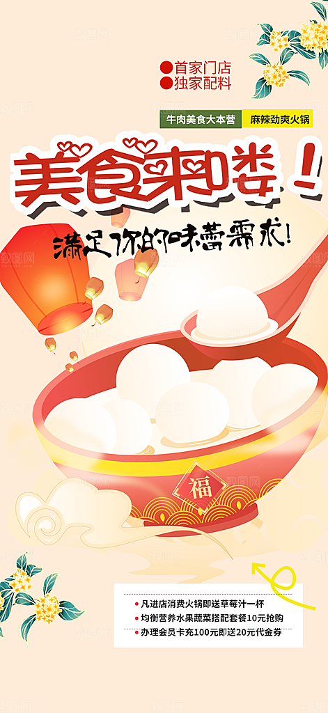 美食促销活动周年庆海报