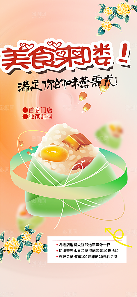 美食促销活动周年庆海报