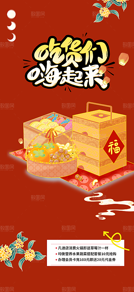 美食促销活动周年庆海报