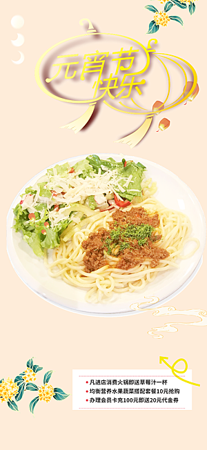 美食促销活动周年庆海报
