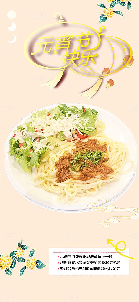 美食促销活动周年庆海报