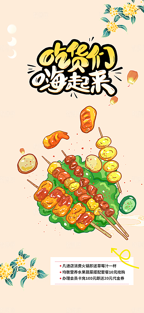 美食促销活动周年庆海报