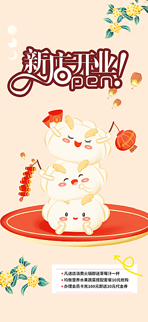 美食促销活动周年庆海报