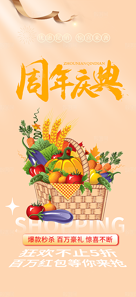 美食促销活动周年庆海报