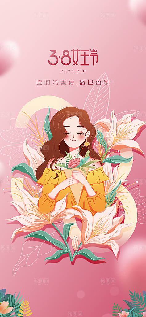三八女神节宣传海报
