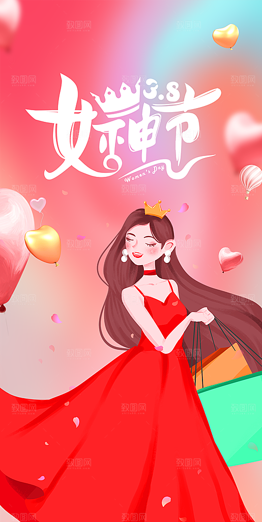 三八女神节宣传海报
