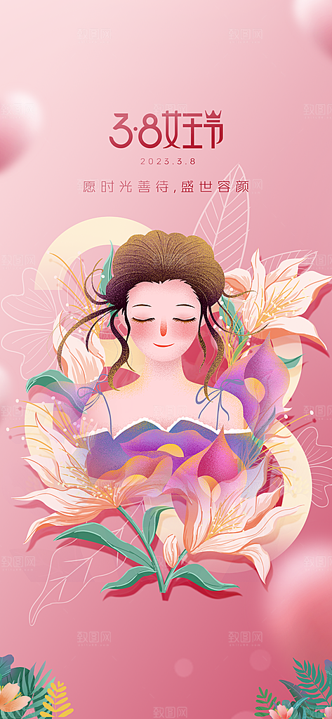 三八女神节宣传海报