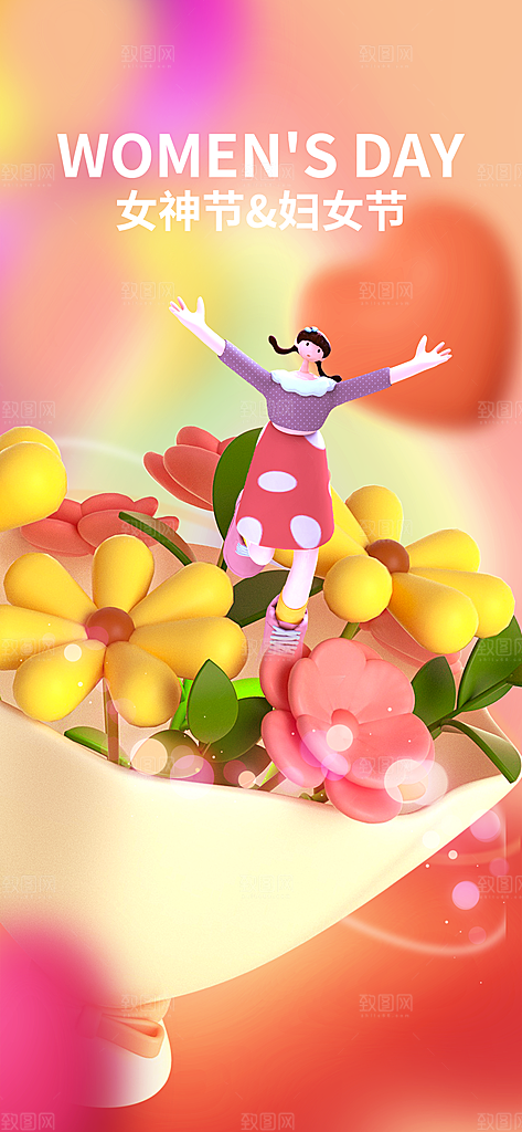 三八女神节宣传海报