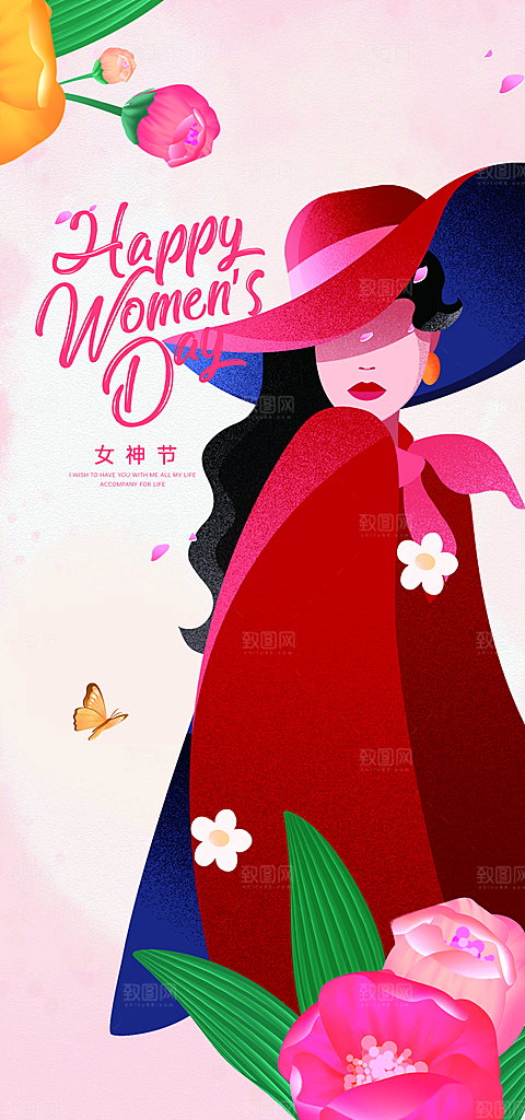 三八女神节宣传海报