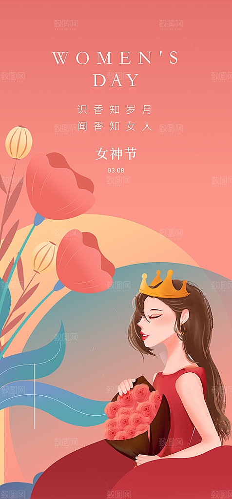 三八女神节宣传海报