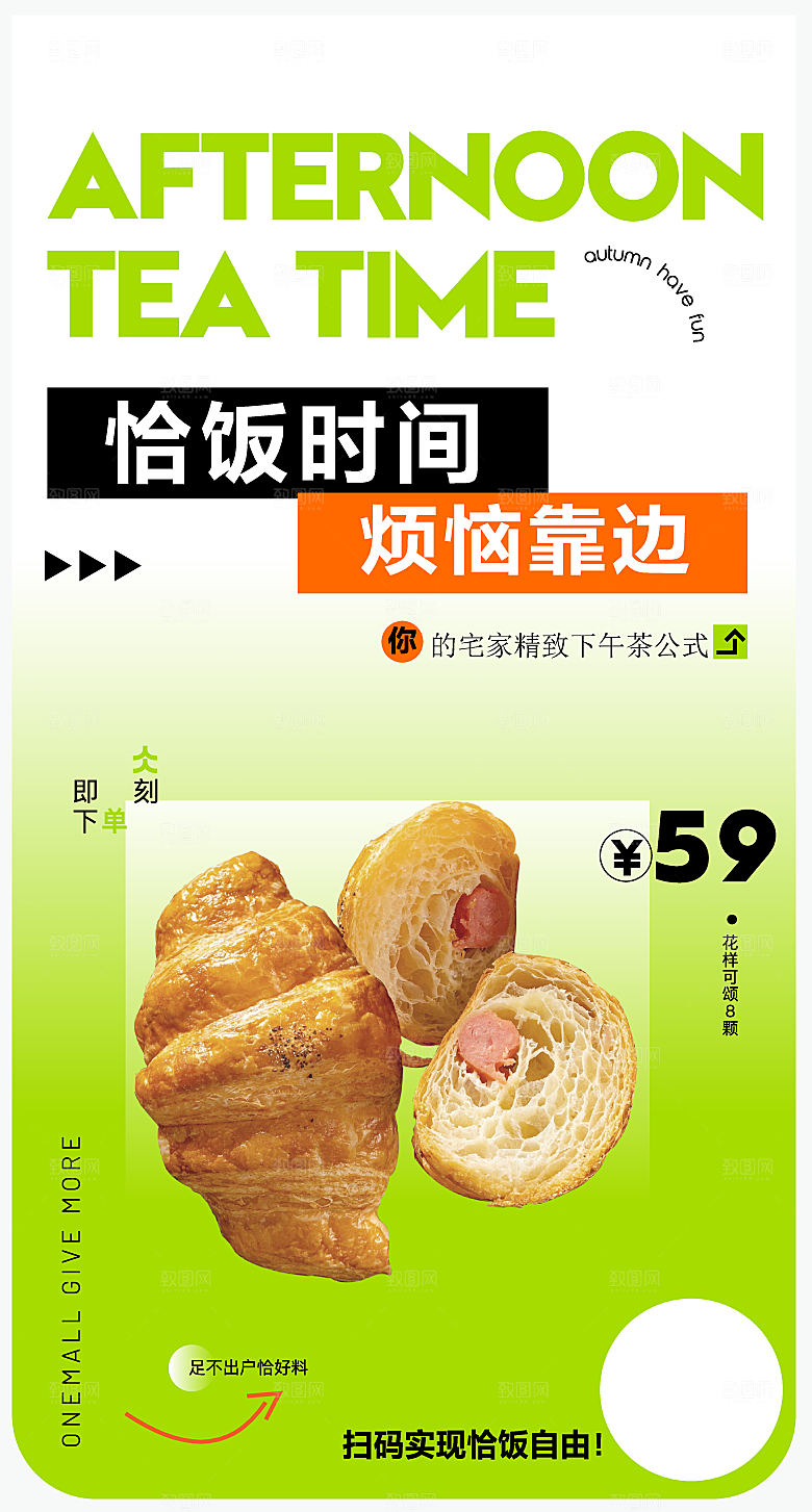 夏日奶茶饮品海报设计