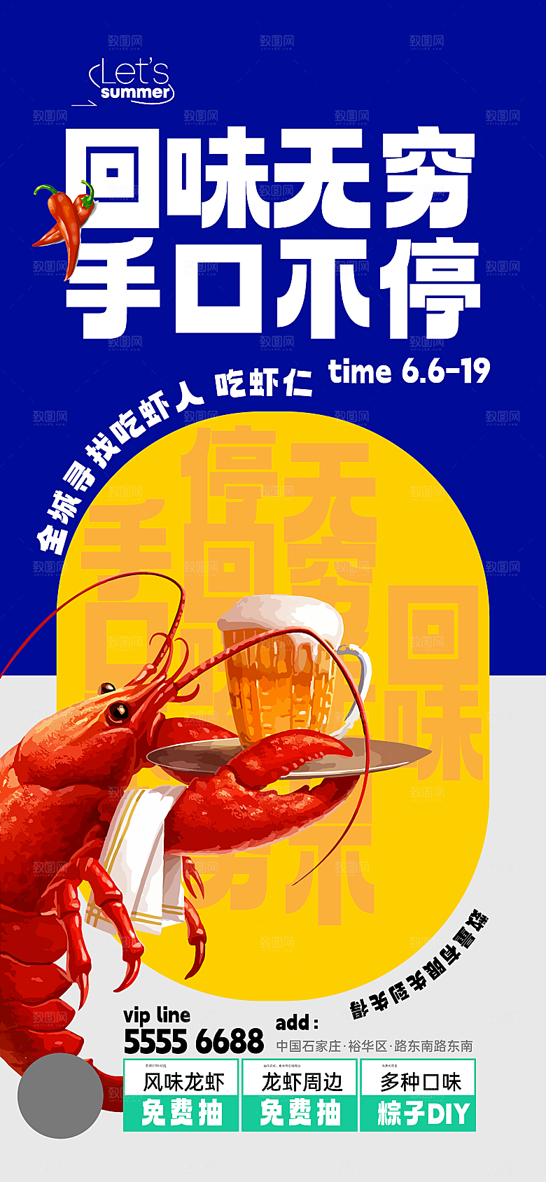 夏日奶茶饮品海报设计