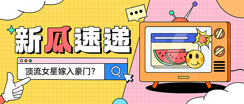 孟菲斯风格公众号封面手绘设计