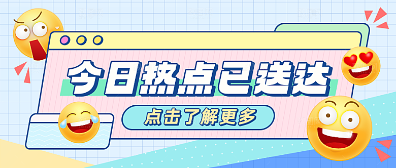孟菲斯风格公众号封面手绘设计