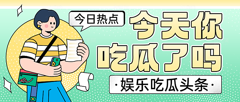 孟菲斯风格公众号封面手绘设计
