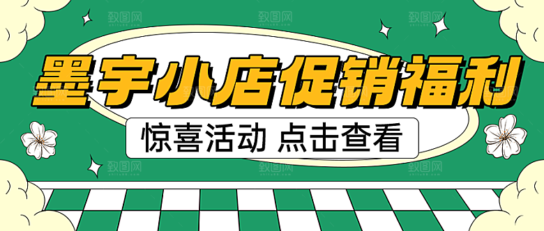 孟菲斯风格公众号封面手绘设计