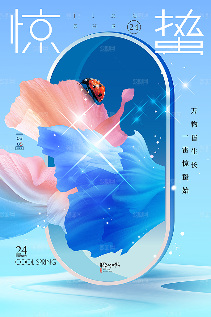 春季意境二十四节气惊蛰插画
