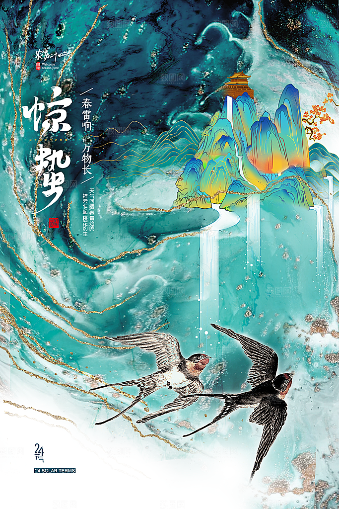 简约中国风春天春季传统节气惊蛰节气