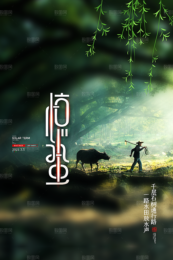 简约地产风二十四节气惊蛰海报