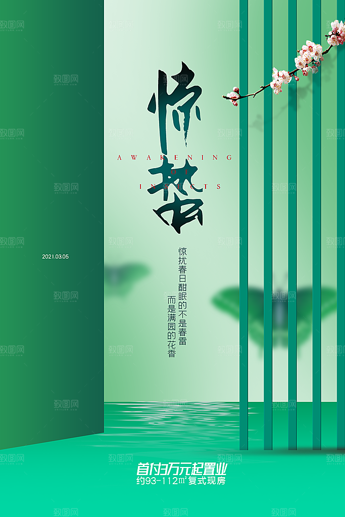 简约中国风春天春季传统节气惊蛰节气
