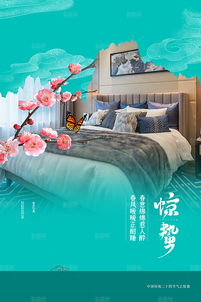 惊蛰推广宣传海报