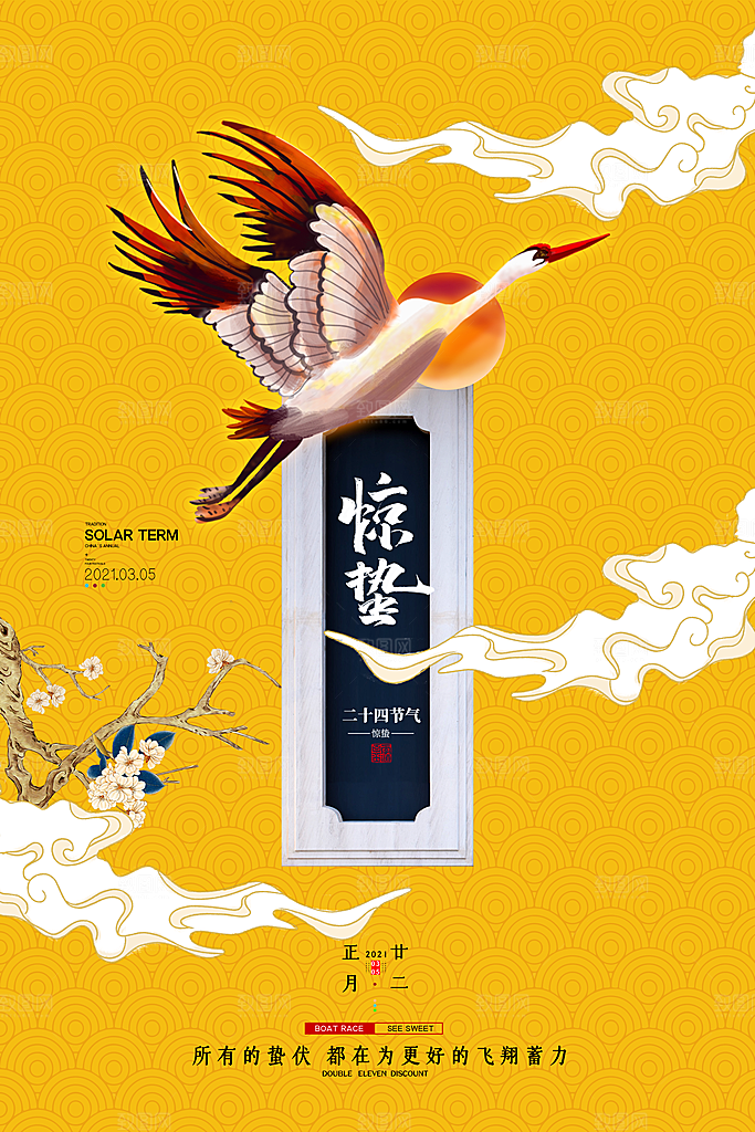 简约小清新唯美惊蛰海报