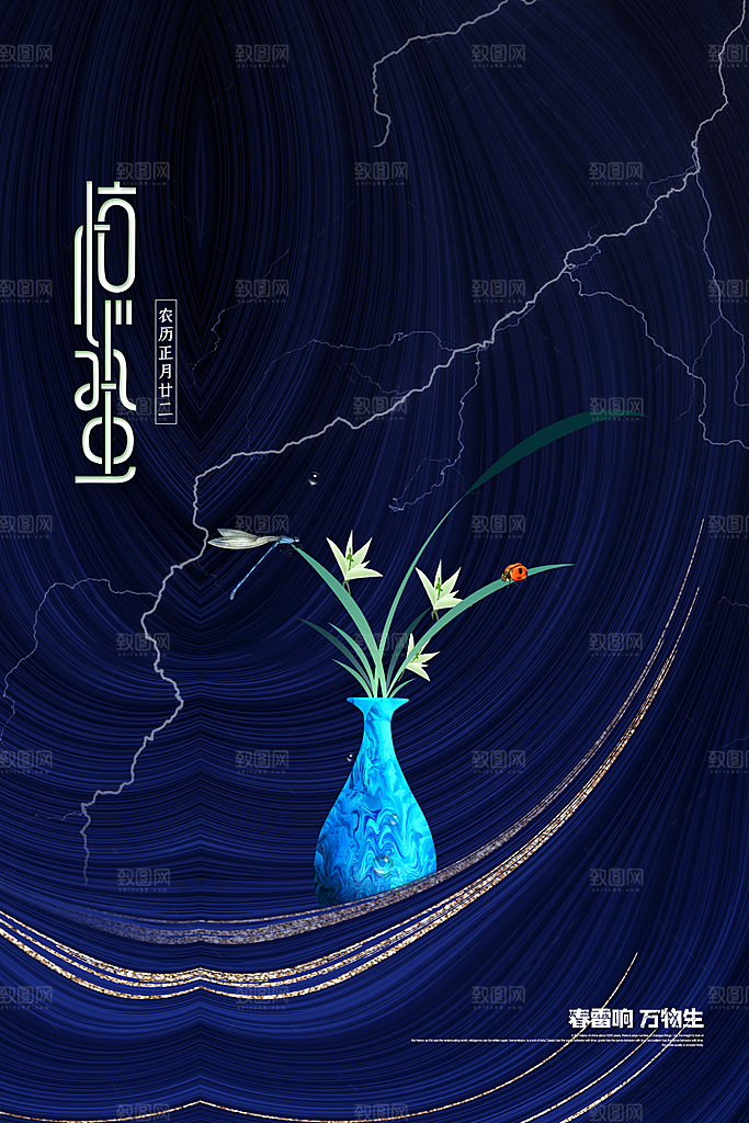 简约中国风春天春季传统节气惊蛰节气
