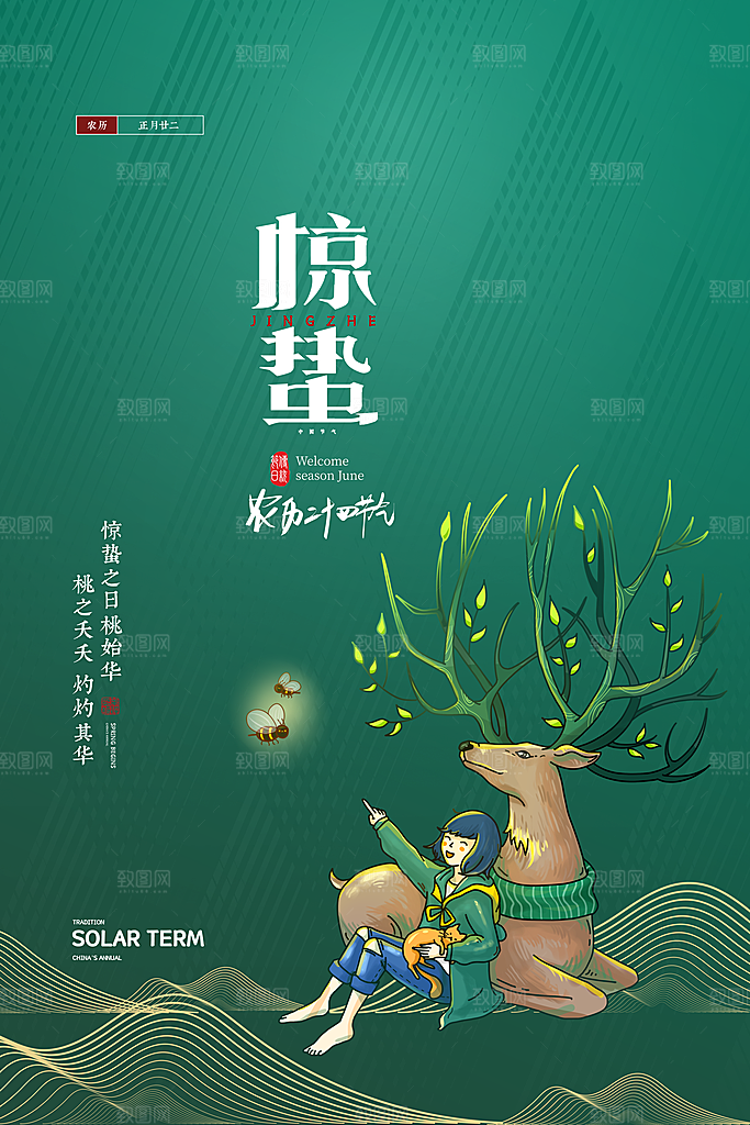 惊蛰推广宣传海报