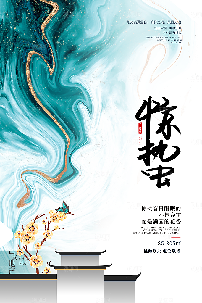 简约小清新唯美惊蛰海报