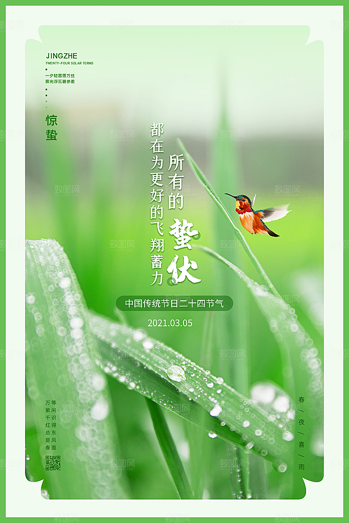 简约地产风二十四节气惊蛰海报