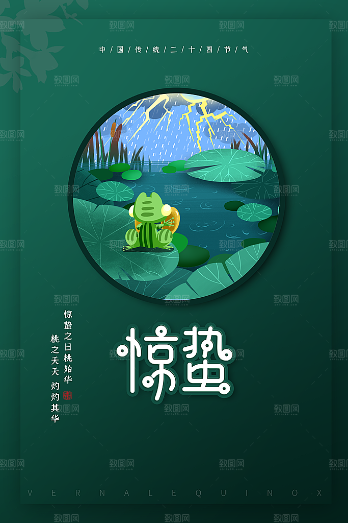 春季意境二十四节气惊蛰插画