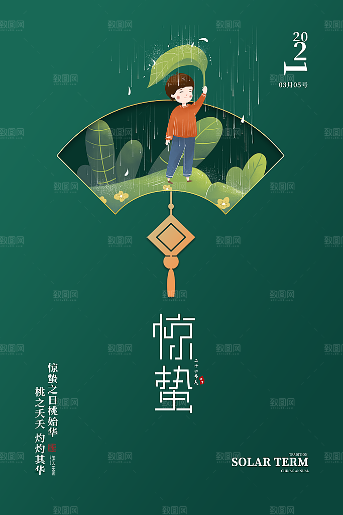 传统节日唯美中国风花鸟惊蛰海报