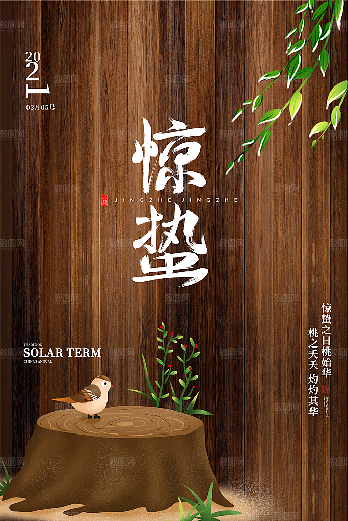 春季意境二十四节气惊蛰插画