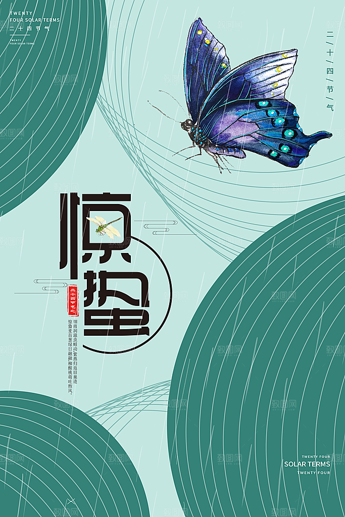 春季意境二十四节气惊蛰插画